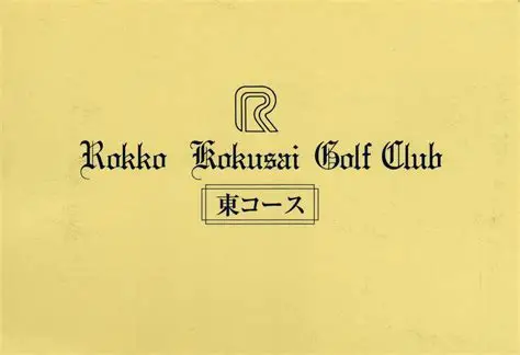Rokko Kokusai Logo
